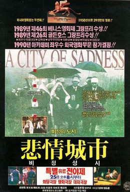 Постер фильма Город скорби (1989)