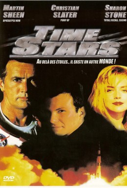 Постер фильма За пределами звезд (1989)