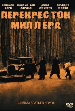 Постер фильма Перекресток Миллера (1990)