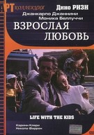 Взрослая любовь (1990)