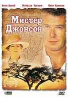 Мистер Джонсон (1990)