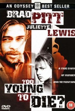 Постер фильма Умереть молодой (1990)