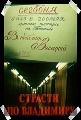 Постер фильма Страсти по Владимиру (1990)