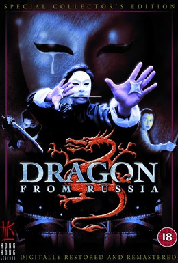 Постер фильма Дракон из России (1990)