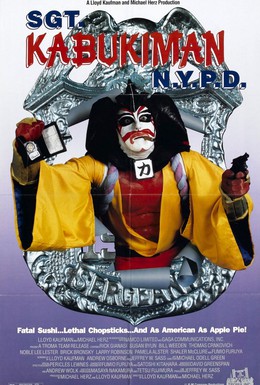 Постер фильма Сержант Кабукимен из нью-йоркской полиции (1990)