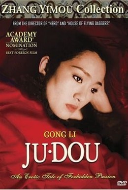 Постер фильма Цзюй Доу (1990)