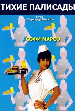 Постер фильма Пасифик Пэлисейдс (1990)