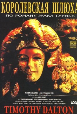 Постер фильма Королевская шлюха (1990)