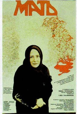 Постер фильма Мать (1989)