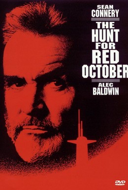 Постер фильма Охота за Красным Октябрем (1990)