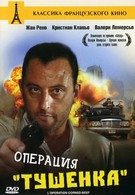 Операция Тушенка (1991)