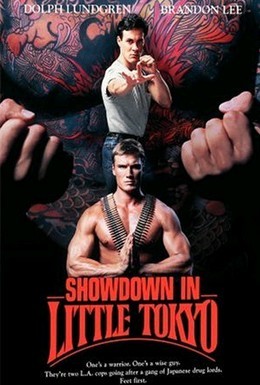 Постер фильма Разборки в маленьком Токио (1991)