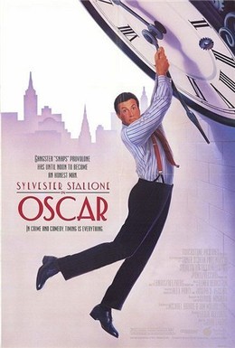 Постер фильма Оскар (1991)