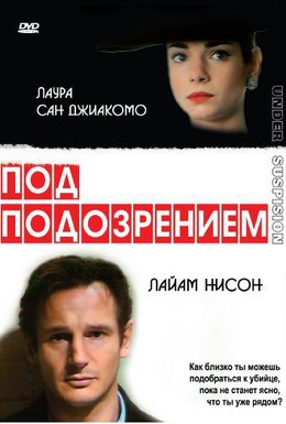 Постер фильма Под подозрением (1991)