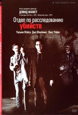 Постер фильма Отдел по расследованию убийств (1991)