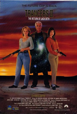 Постер фильма Трансеры 2 (1991)