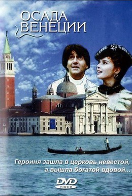 Постер фильма Наполеон в Европе (1991)