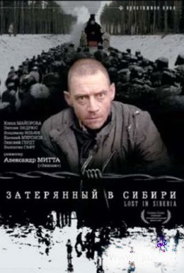 Постер фильма Затерянный в Сибири (1991)