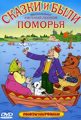 Постер фильма Mister Пронька (1991)