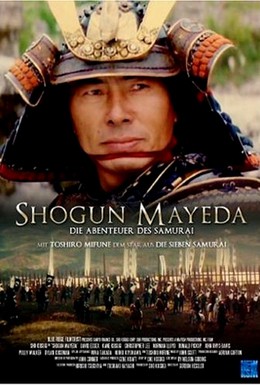 Постер фильма Сёгун Маэда (1991)