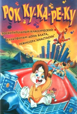 Постер фильма Новые приключения Пса и его друзей (1991)