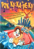 Новые приключения Пса и его друзей (1991)