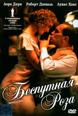Постер фильма Беспутная Роза (1991)