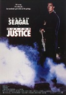 Во имя справедливости (1991)