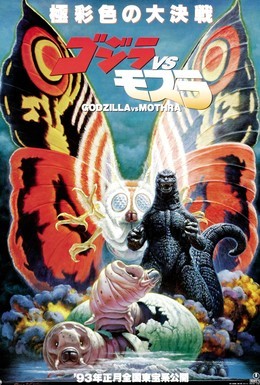 Постер фильма Годзилла против Мотры: Битва за Землю (1992)