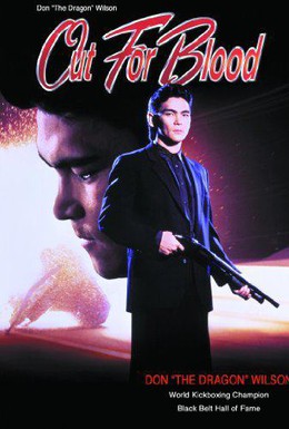 Постер фильма Жажда крови (1992)