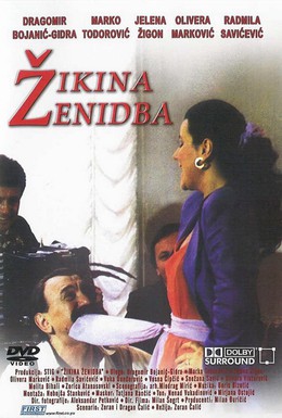 Постер фильма Жикина женитьба (1992)