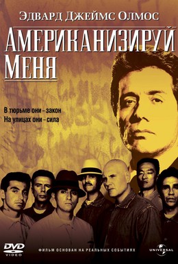 Постер фильма Американизируй меня (1992)