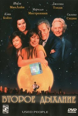 Постер фильма Второе дыхание (1992)