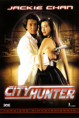 Постер фильма Городской охотник (1993)