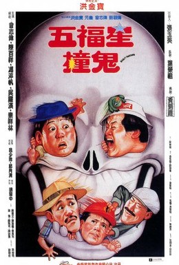 Постер фильма Поймать призрака (1992)