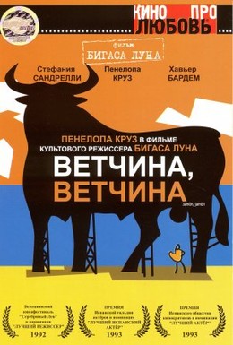 Постер фильма Ветчина, ветчина (1992)