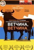 Ветчина, ветчина (1992)