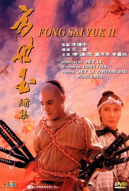 Постер фильма Легенда 2 (1993)