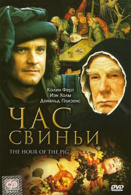 Постер фильма Час свиньи (1993)
