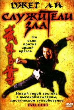 Постер фильма Легенда о жидком мече (1993)