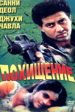 Постер фильма Против закона (1993)