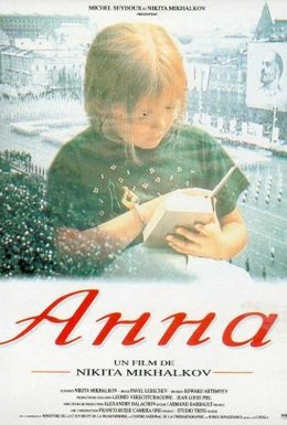 Постер фильма Анна: От 6 до 18 (1994)