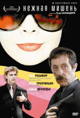 Постер фильма Нежная мишень (1993)