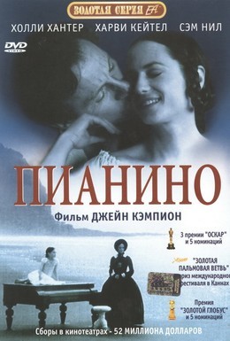 Постер фильма Пианино (1993)