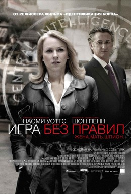 Постер фильма Игра без правил (2010)