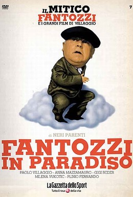 Постер фильма Фантоцци в раю (1993)