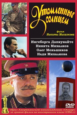 Постер фильма Утомленные солнцем (1994)
