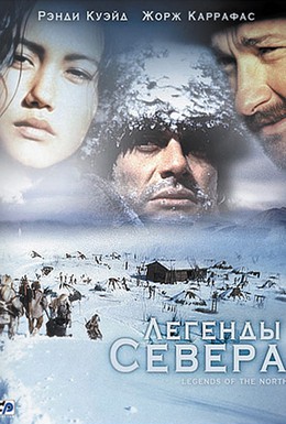 Постер фильма Легенды севера (1994)