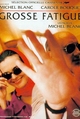Постер фильма Коварство славы (1994)