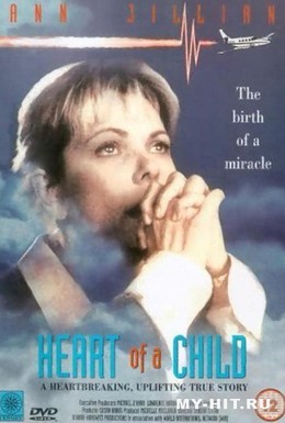 Постер фильма Сердце ребенка (1994)